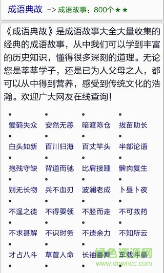 中华成语词典电子版 v2.11501.8 安卓最新版3
