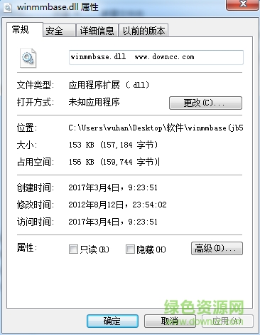 winmmbase.dll文件 for win10 0