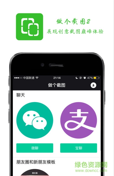 做个截图2手机ios版 v1.1.7 iphone官网版0