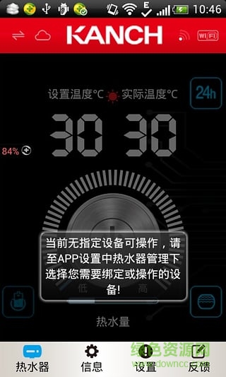 康泉热水器客户端 v1.3 官网安卓版2