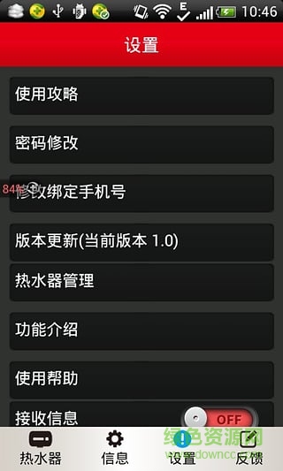 康泉热水器ios版 v1.1 iphone越狱版0