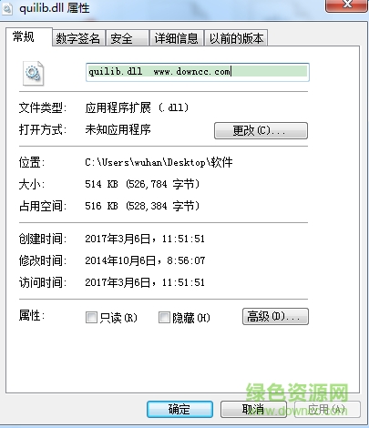 quilib.dll文件 for win7/win8 64位 0