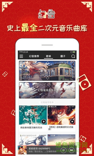 幻音二次元音乐 v2.6.3 官网安卓版2