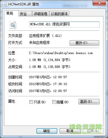 海康HCNetSDK.dll 64位0
