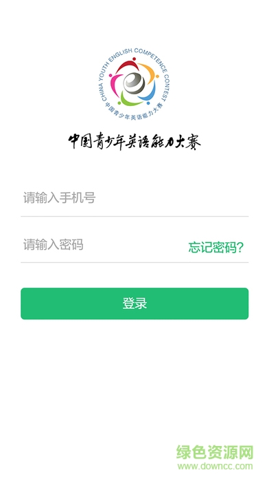中青英语大赛手机版 v3.1.0 官方安卓版0