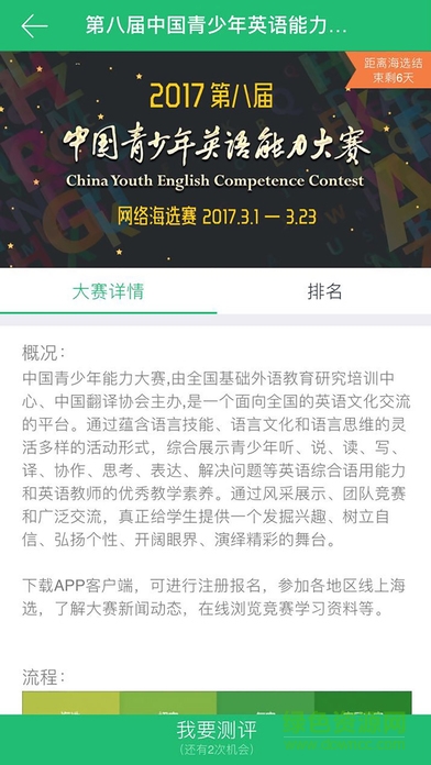 中青英语大赛手机版 v3.1.0 官方安卓版1