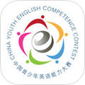 中国青少年英语能力大赛成绩查询