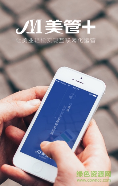 美管加生意宝 v3.28 安卓版1