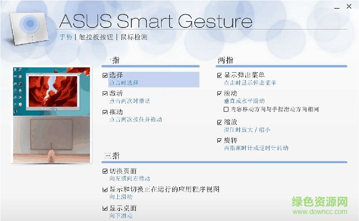 华硕smartgesture触控板驱动 v2.2.14 官方版0