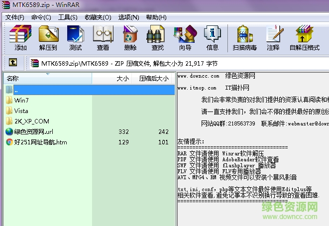 mtk6589线刷驱动 win7/win80