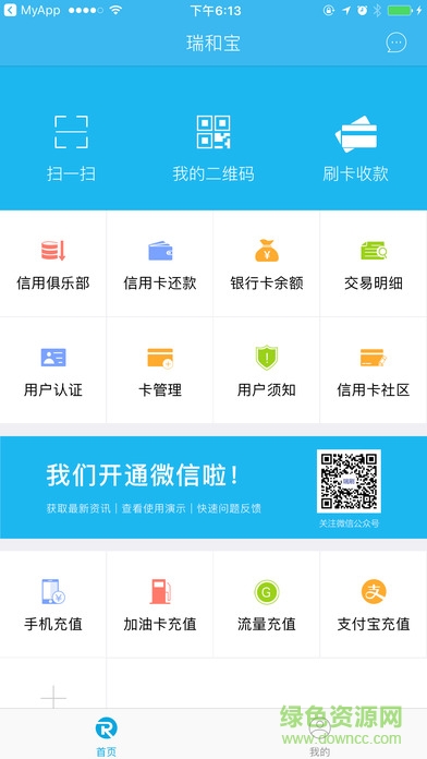 瑞和宝mpos app