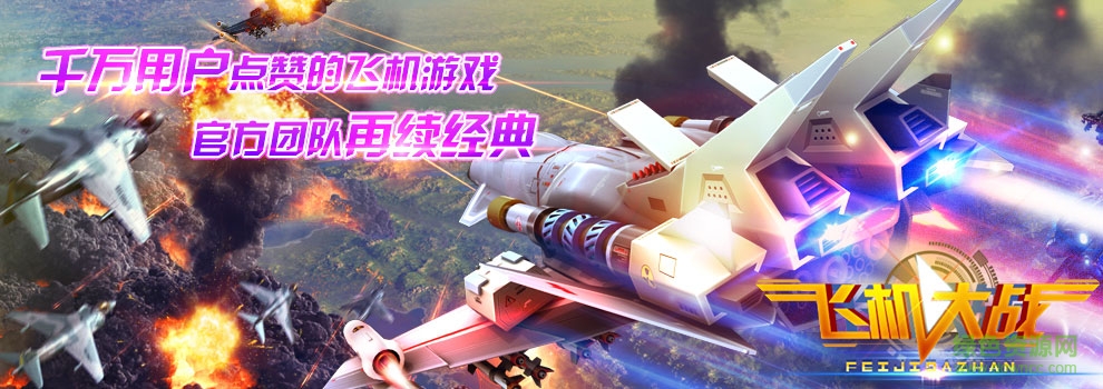 小奥飞机大战游戏 v1.7.7 安卓最新版0
