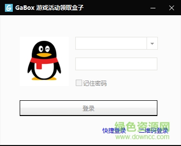 GaBox游戲活動(dòng)領(lǐng)取盒子 v1.0.3.6 免費(fèi)版 0