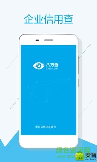 八方查 v2.2.1 安卓官網(wǎng)版 0