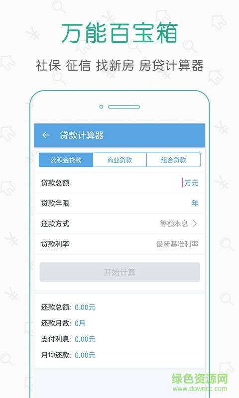 广州社保公积金查询客户端 v2.2.0 安卓版1