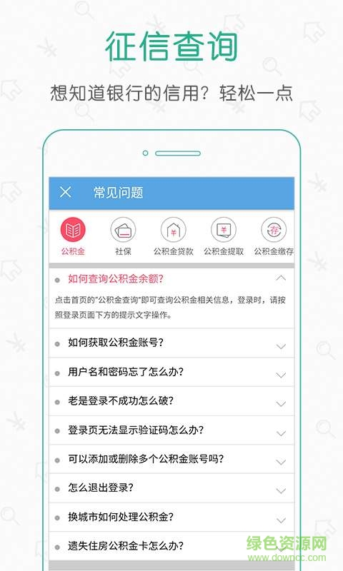 广州社保公积金查询客户端 v2.2.0 安卓版0