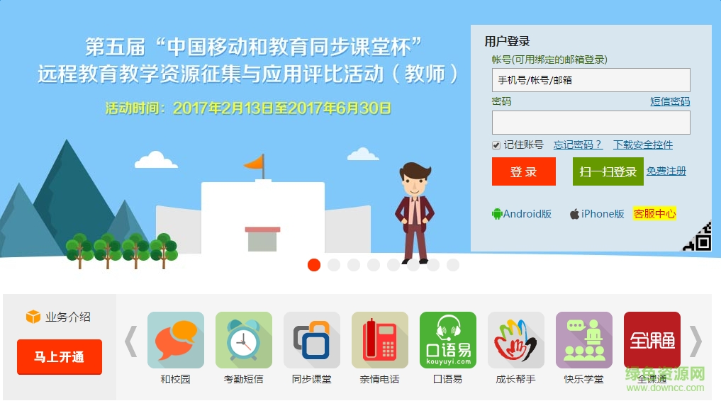 中国移动和教育客户端 v3.0.0 电脑pc版0