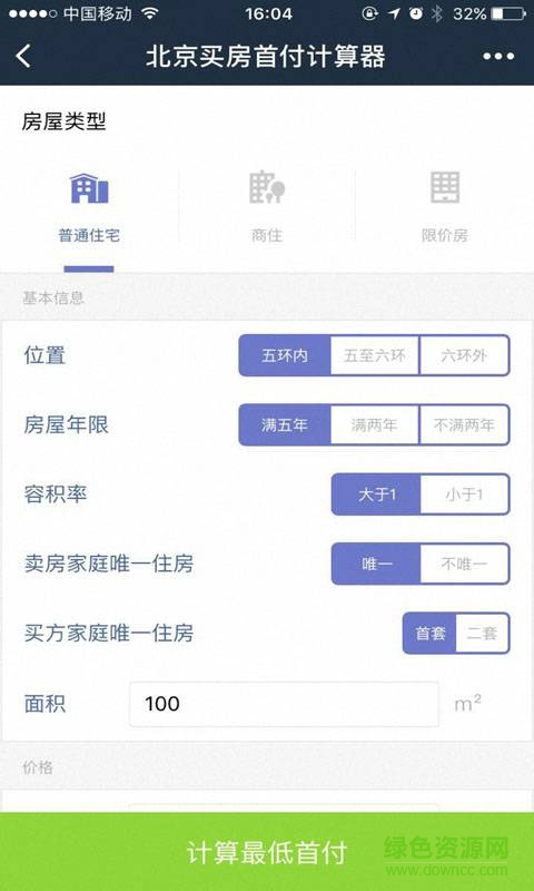 北京买房助手 v1.0 安卓版1