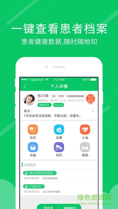 云聯(lián)醫(yī)生蘋果版 v2.6.5 iphone版 2