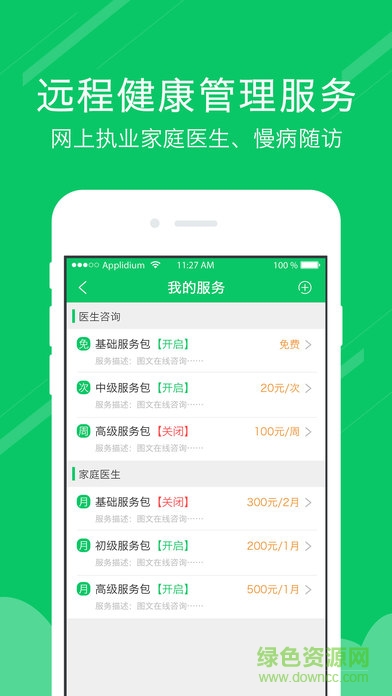 云聯(lián)醫(yī)生蘋果版 v2.6.5 iphone版 0