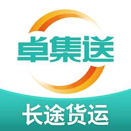 卓集送長途貨運