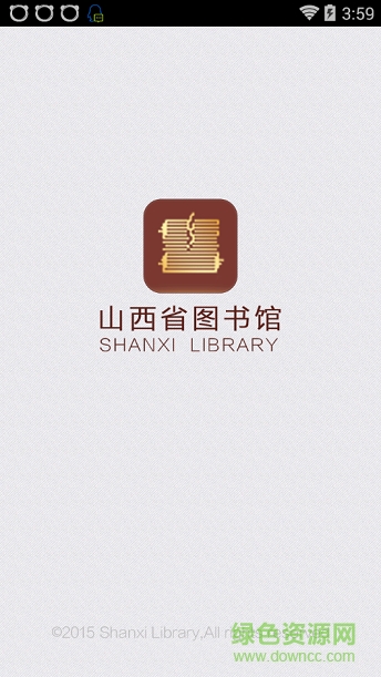 山西省圖書(shū)館app