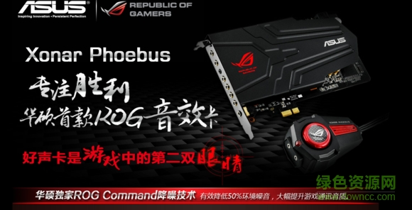 ASUS華碩ROG Xonar Phoebus PCI-E聲卡驅(qū)動(dòng)0