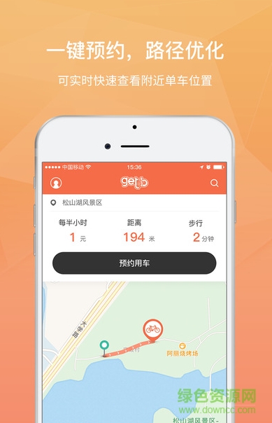 珠海桔子共享单车app v1.0.3 安卓版0
