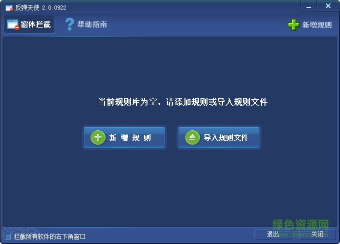 超级兔子反弹天使(广告拦截工具) v2.0.0922 最新免费版0