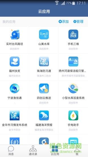 防汛云app(手機防汛工具)3