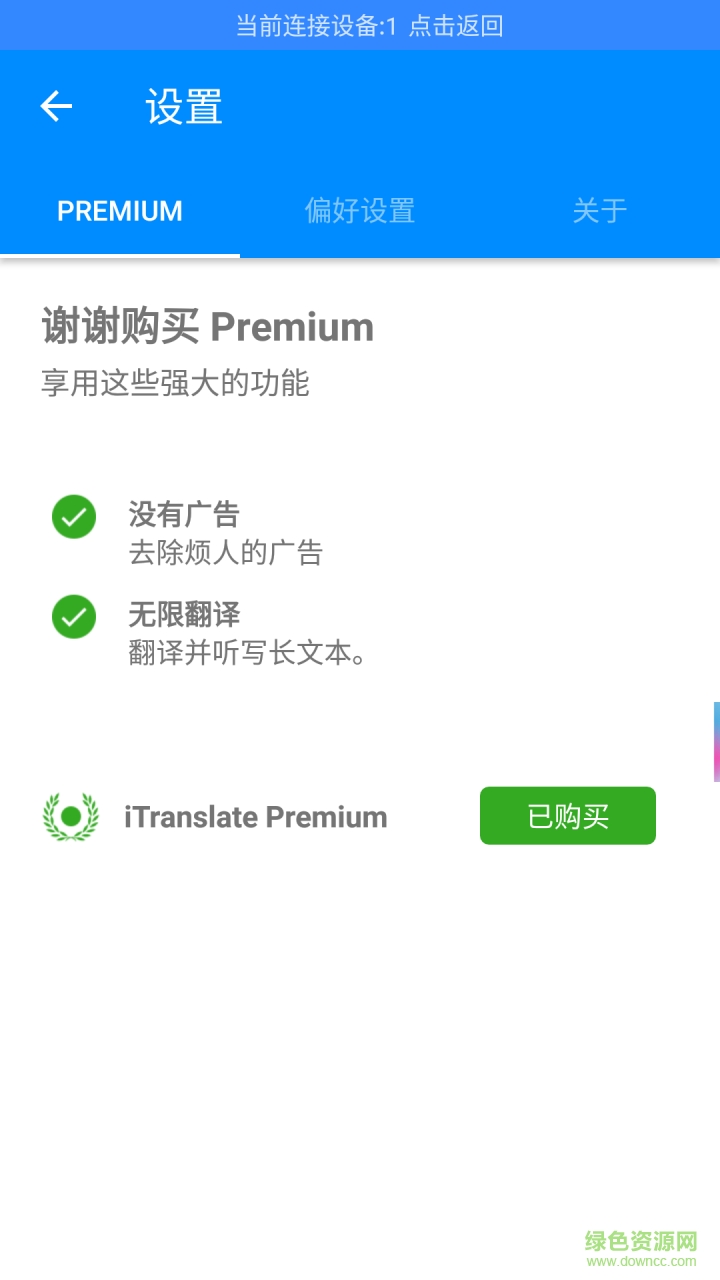 iTranslate app v3.5.12 安卓版0