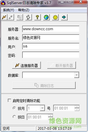 SqlServer日志清除专家 v3.7 简体中文绿色版0