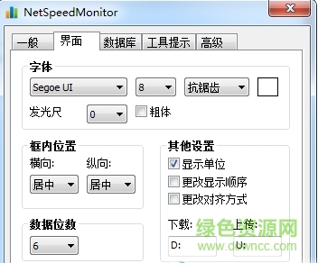 NetSpeedMonitor电脑上网速度监控 v2.5.6 绿色汉化版64位/32位0
