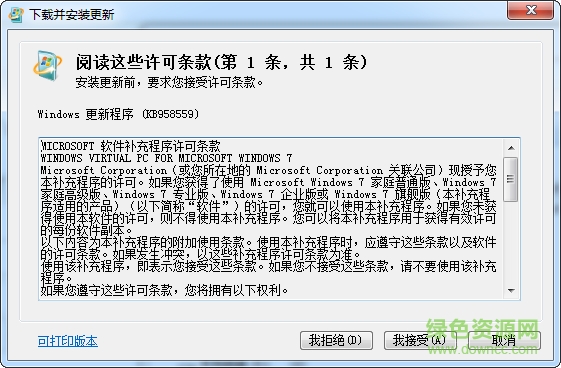 Windows Virtual PC虚拟机(Win7虚拟XP环境) 32/64位 官方中文绿色安装版0