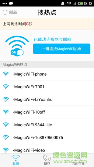 magicwifi精灵电脑版 v3.5 官方pc版0