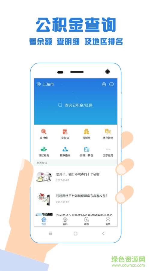 汕头公积金查询手机版 v2.0.0 官网安卓版0