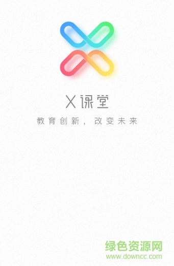X課堂app v1.0.0 安卓版 0