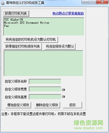 打印機(jī)自定義紙張軟件0