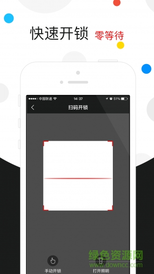 万能共享单车app(全能车) v2.1.0 安卓版1