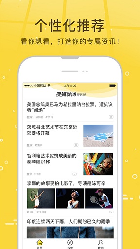 搜狐新闻资讯版app赚钱版 v5.4.2 安卓送红包版1