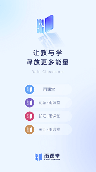 清华雨课堂手机版官方 v1.1 最新安卓版1