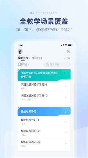 清华雨课堂手机版官方 v1.1 最新安卓版0