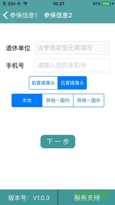 社保异地认证app下载