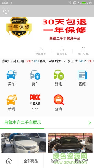 快樂車師 v1.0.6 安卓版 3