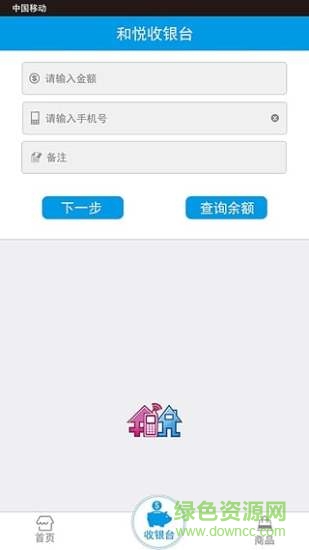 和悦商家iphone版 v1.0 ios手机版3