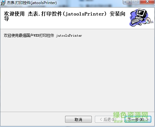 jatoolsPrinter免费版(web打印控件) v8.3.0.0 最新版0