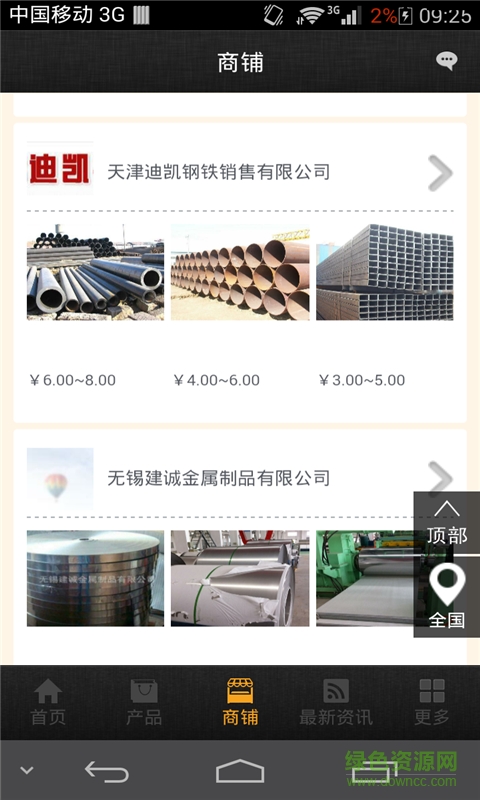 中国钢铁工业协会2017 v2.0.2 安卓版1
