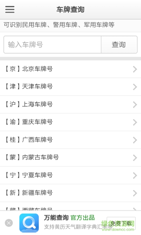 車牌號查詢手機(jī)版 v2.0.0 安卓最新版 0