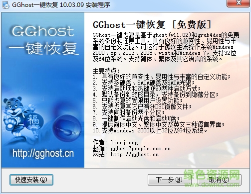 gghost一键恢复最新版 v10.03.09 官方中文版0