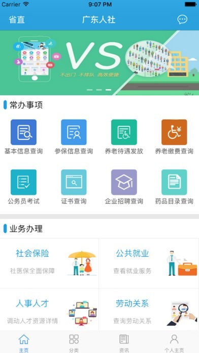 广东人社厅网上服务平台(图1)